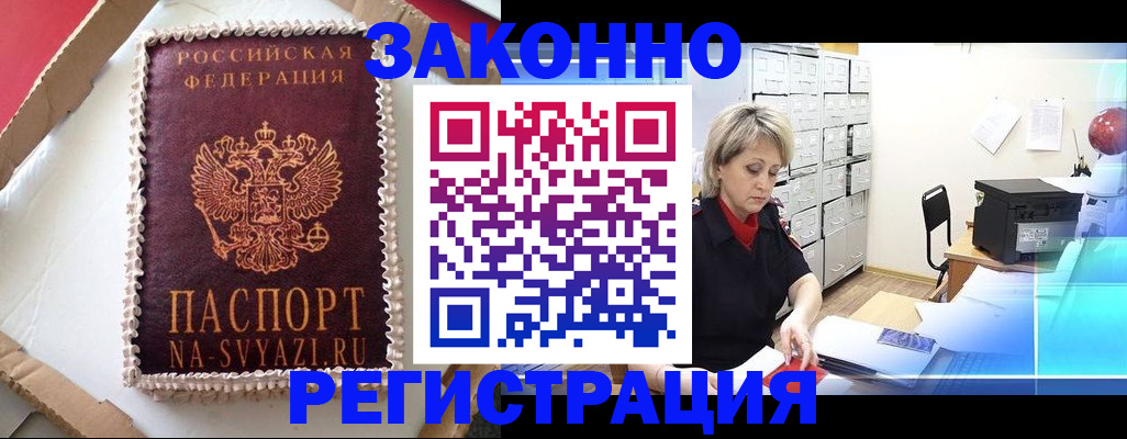 временная регистрация в квартире в Тайшете