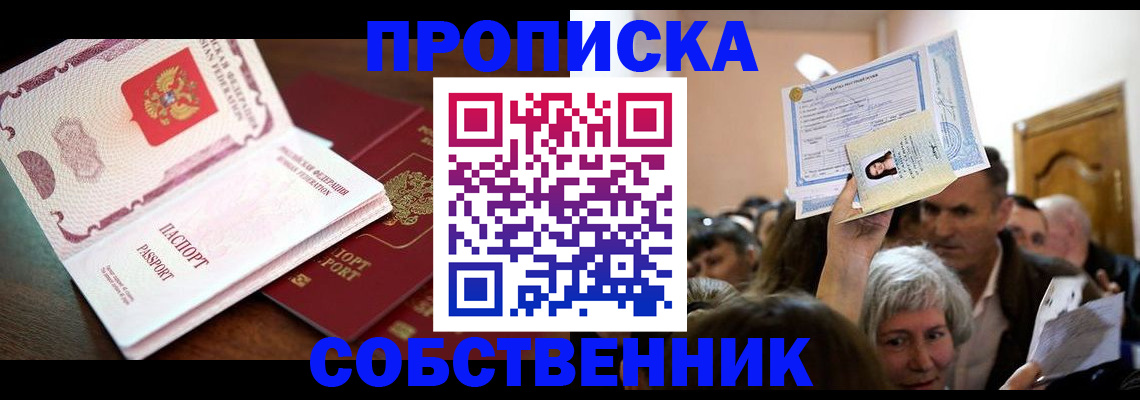 временная регистрация для школы в Тайшете