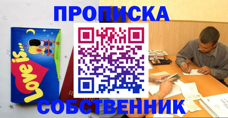 прописка регистрация в Тайшете